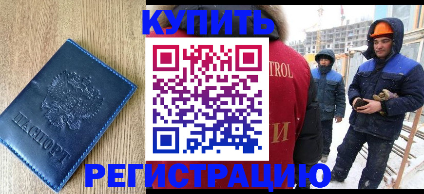 прописка регистрация в Санкт-Петербурге