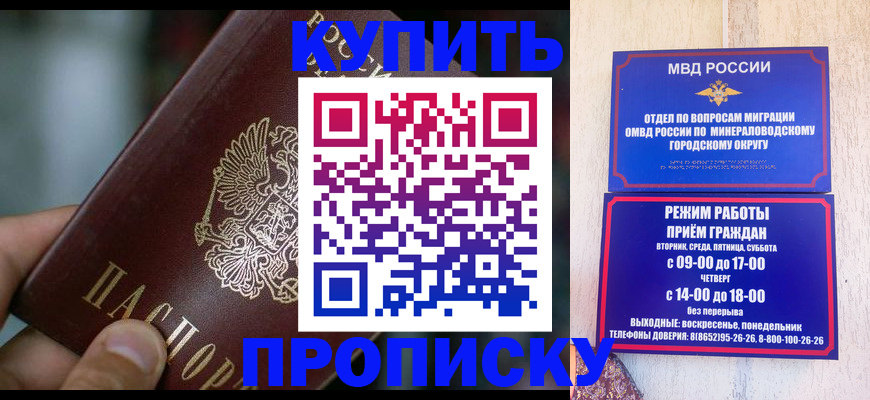 прописка штамп в Санкт-Петербурге